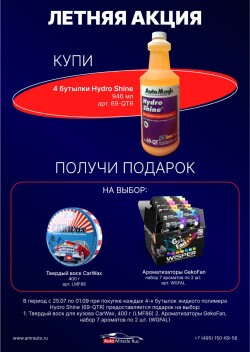 Automagic подарок
