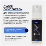 Фото 1 FTORSIC RCNH супер очиститель (для сложных загрязнений) 150 мл