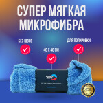 Фото 1 Супер мягкая тряпка бесшовная 40х40 см