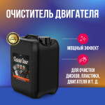 Фото 1 Megvit Dielectric Cleaner очиститель двигателя 5 кг