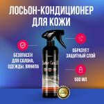Фото 1 Megvit Leather Care LS лосьон-кондиционер для изделий из кожи 500 мл