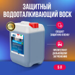 Фото 1 Plex Emerald защитный водооталкивающий воск 5 кг