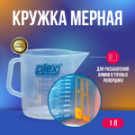 Фото 1 Plex кружка мерная 1 л