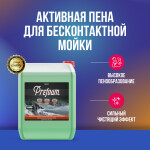 Фото 1 Megvit Prefoam активная пена для бесконтактной мойки 20 кг