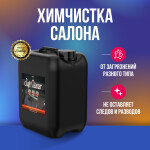 Фото 1 Megvit Safe Cleaner химчистка салона 5 кг