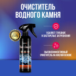 Фото 1 Megvit Water Stone Off очиститель водного камня 500 мл