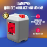 Фото 1 Plex Smolgin шампунь для бесконтактной мойки 5 кг