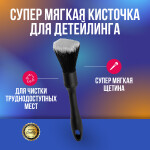Фото 1 Супер мягкая кисточка для детейлинга