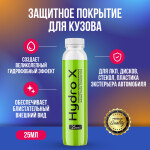 Фото 1 Hydro X защитное покрытие для кузова 25 мл
