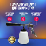 Фото 1 Торнадор аппарат для химчистки