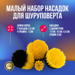 Фото 1 Малый набор насадок для шуруповерта