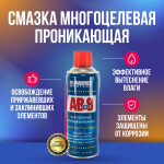 Фото 1 ABRO MASTERS cмазка многоцелевая проникающая 450 мл (аэрозоль)